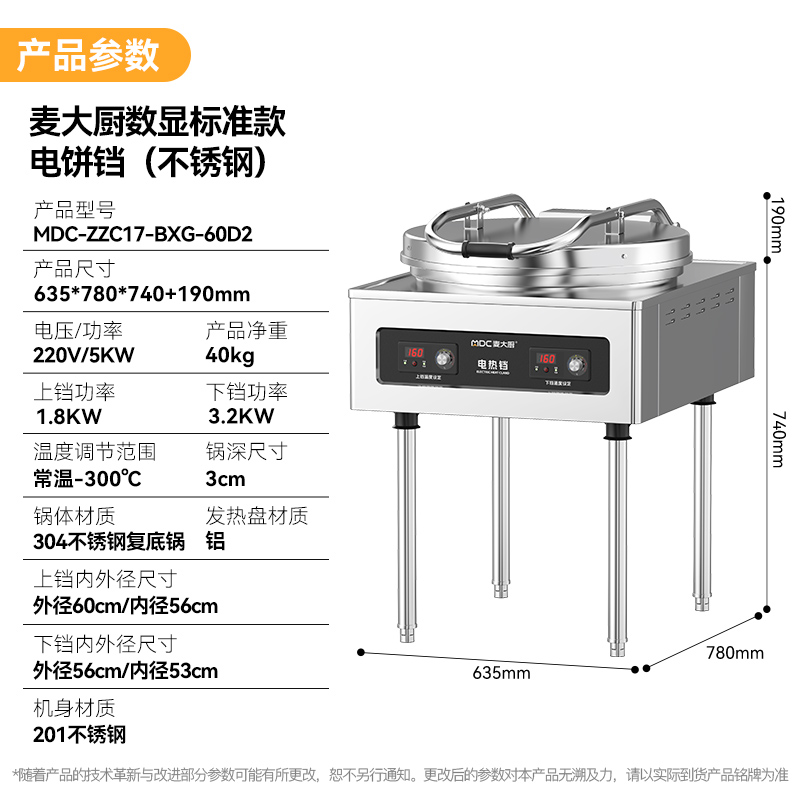 麥大廚220V食堂烙餅機數顯標準款商用電餅鐺(不銹鋼3cm)