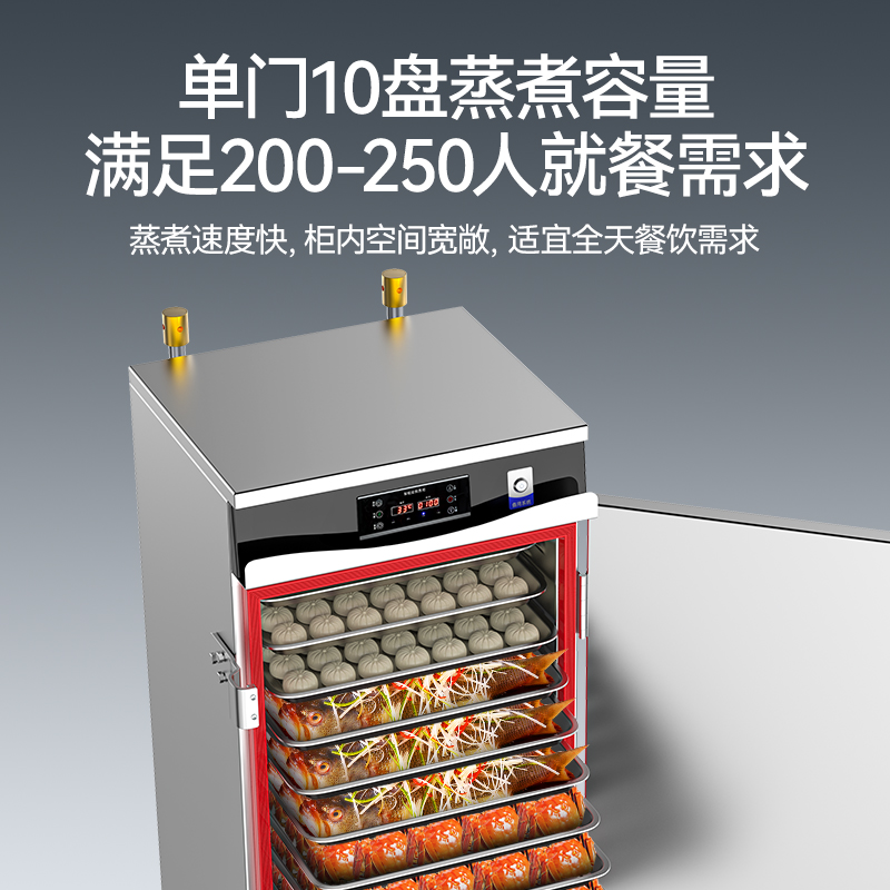 麥大廚商用蒸飯柜10盤(pán)變頻款智能電熱蒸箱蒸飯車(chē)全自動(dòng)蒸柜