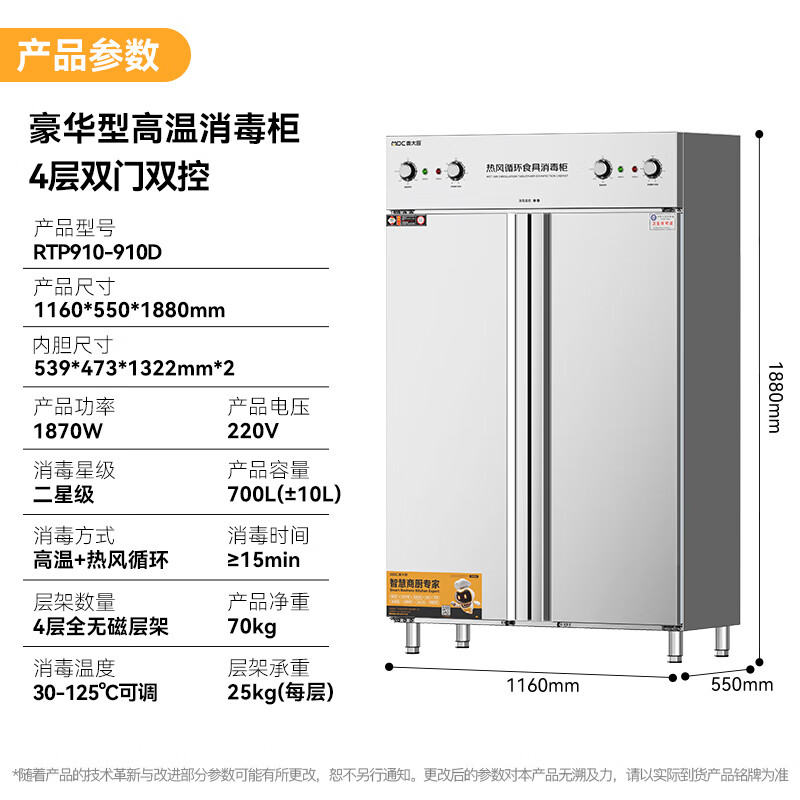 麥大廚豪華旋鈕型雙門(mén)雙控4層熱風(fēng)循環(huán)高溫消毒柜1870W 