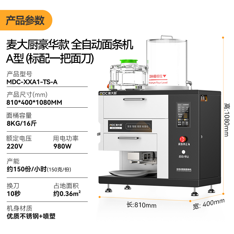麥大廚220V豪華款臺式A型全白動智能面條機商用