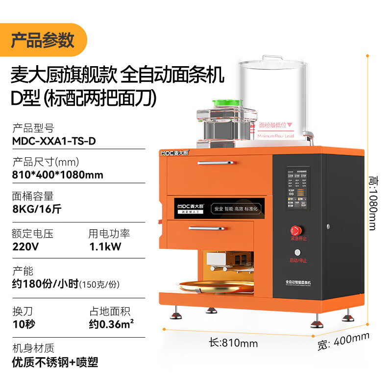 麥大廚220V旗艦款臺式D型全自動智能面條機(jī)商用