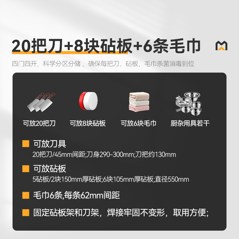 麥大廚四門雙層刀具砧板組合消毒柜20D-8Z(臭氧+紫外線+熱風)
