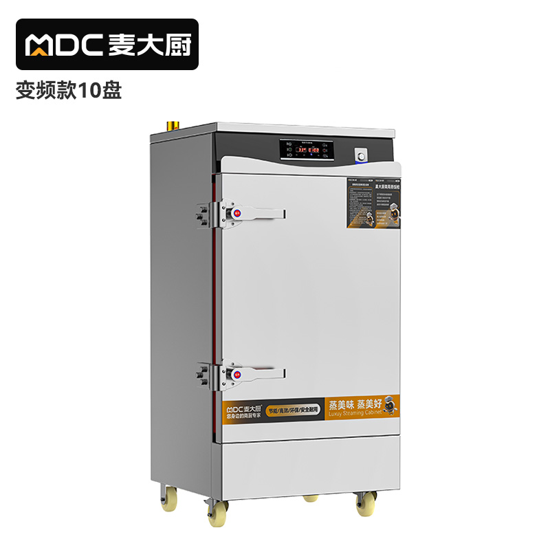 麥大廚商用蒸飯柜10盤(pán)變頻款智能電熱蒸箱蒸飯車(chē)全自動(dòng)蒸柜