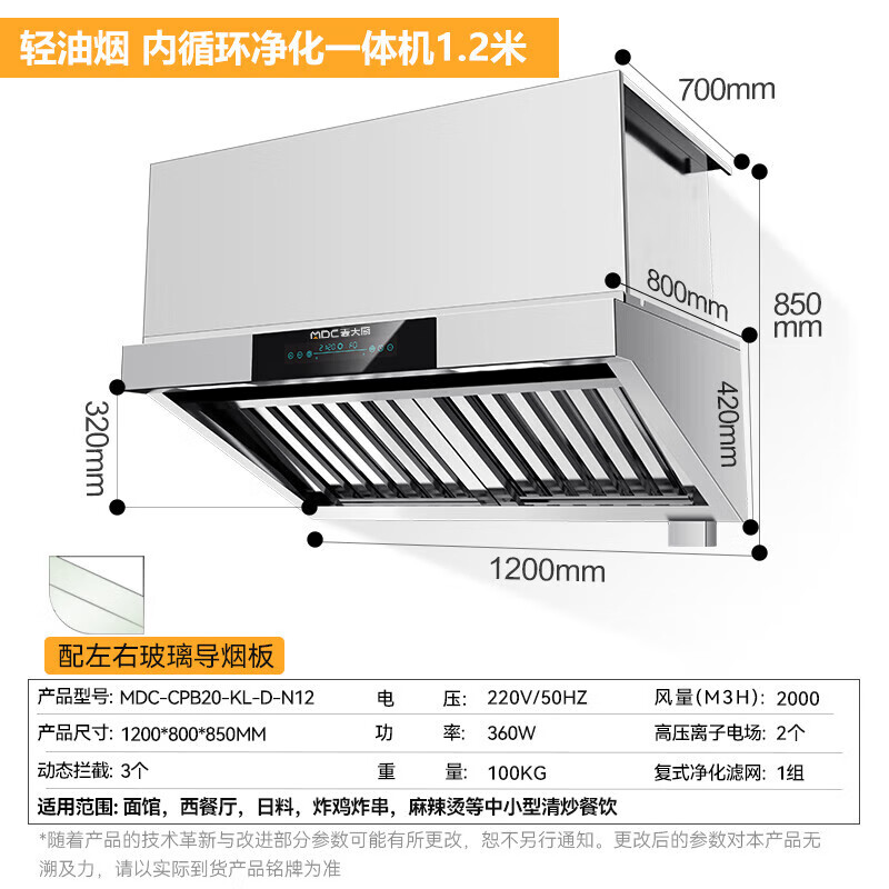 麥大廚1.2中油煙內(nèi)循環(huán)凈化一體機(jī)(不銹鋼電場)