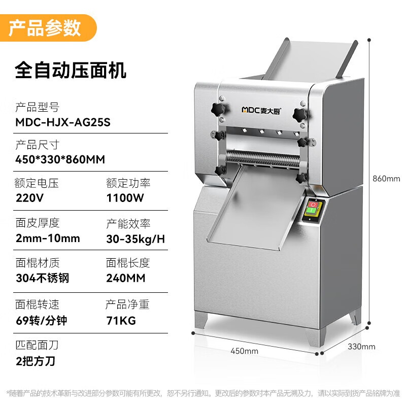 麥大廚標(biāo)準(zhǔn)款1.1KW商用壓面條機全自動軋面條機