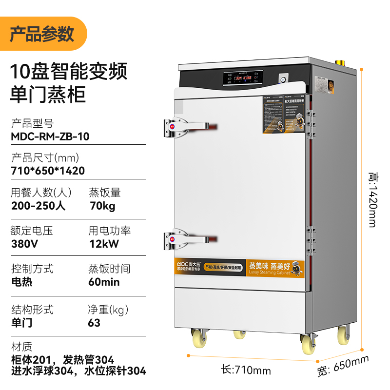 麥大廚商用蒸飯柜10盤(pán)變頻款智能電熱蒸箱蒸飯車(chē)全自動(dòng)蒸柜