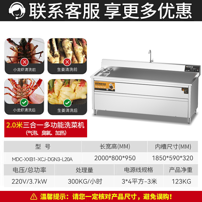 麥大廚商用洗菜機2.0米三合一多功能(氣泡、臭氧、加熱)洗菜機