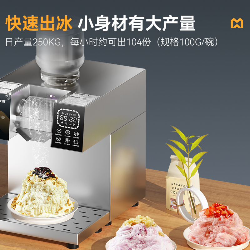 麥大廚雪花制冰機(jī)商用小型網(wǎng)紅雪花冰沙機(jī)旗艦款觸屏水冷300KG