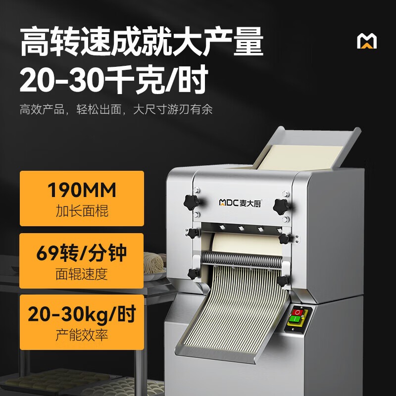 麥大廚標(biāo)準(zhǔn)款1.1KW商用壓面條機全自動軋面條機