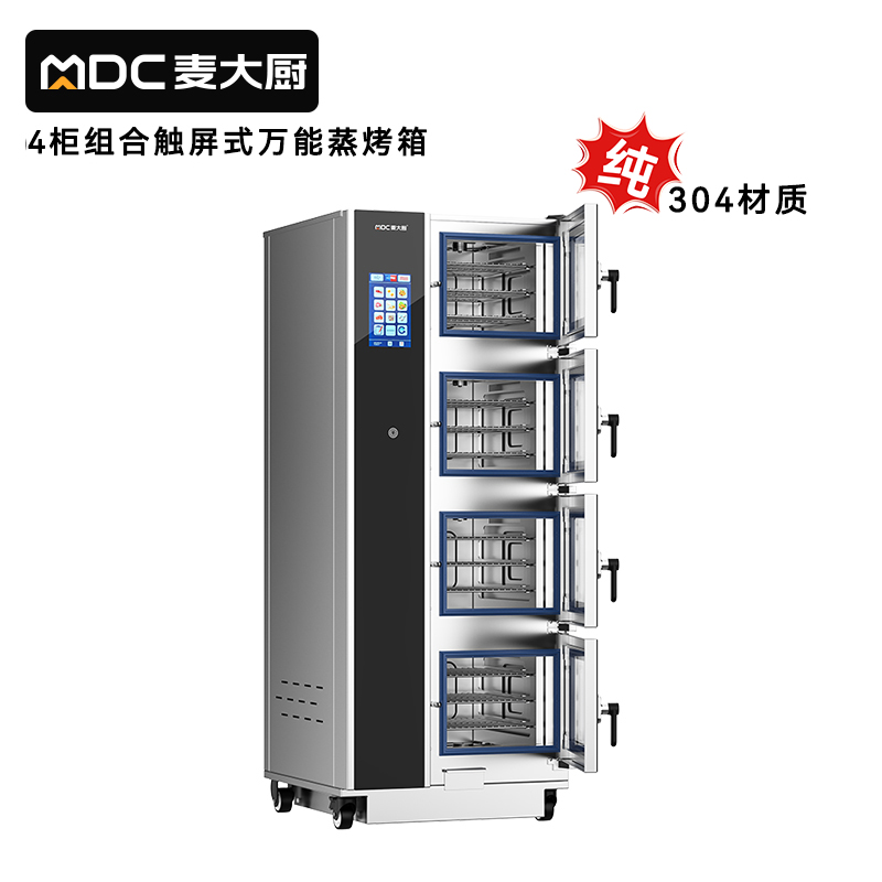 麥大廚ZKA19系列4柜組合觸屏式商用萬(wàn)能蒸烤箱16.8kW