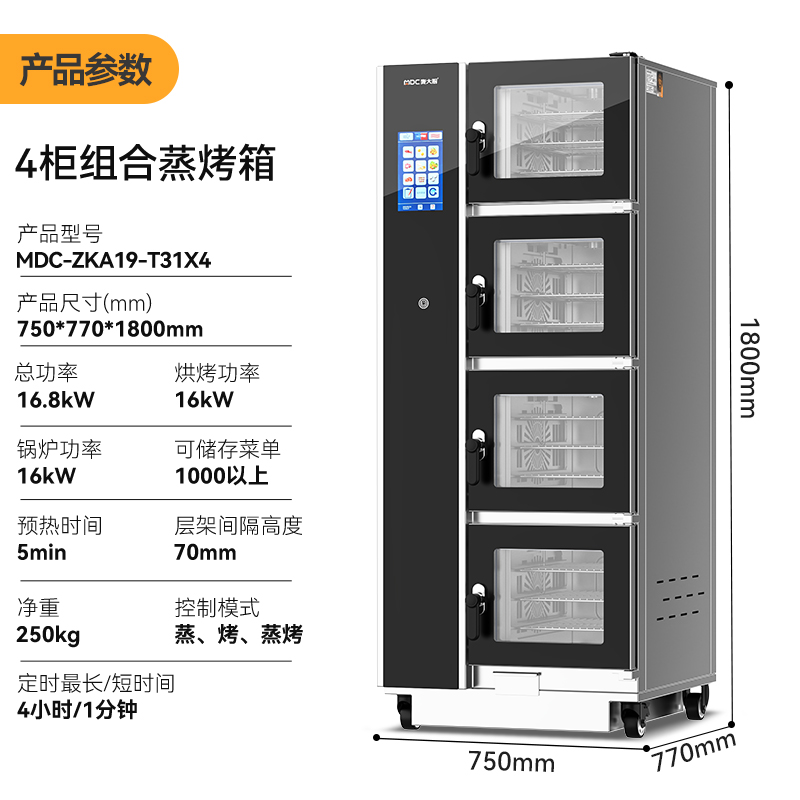 麥大廚ZKA19系列4柜組合觸屏式商用萬(wàn)能蒸烤箱16.8kW