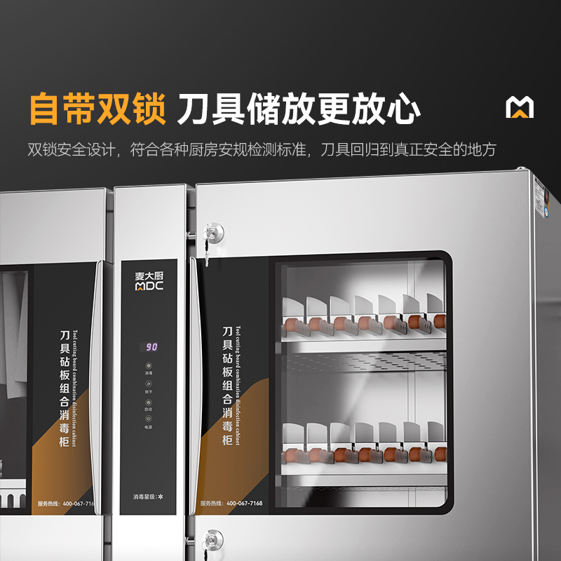 麥大廚四門雙層刀具砧板組合消毒柜20D-8Z(臭氧+紫外線+熱風)
